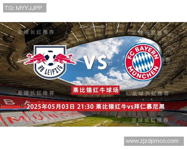 莱比锡红牛大胜：轻松击败对手，控制比赛局势